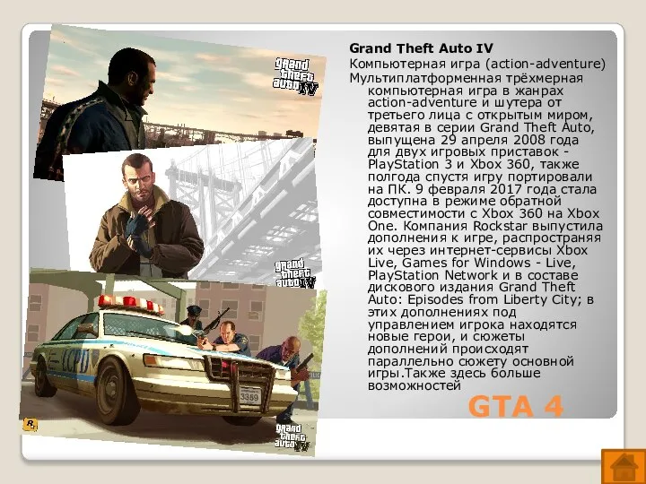 GTA 4 Grand Theft Auto IV Компьютерная игра (action-adventure) Мультиплатформенная трёхмерная компьютерная