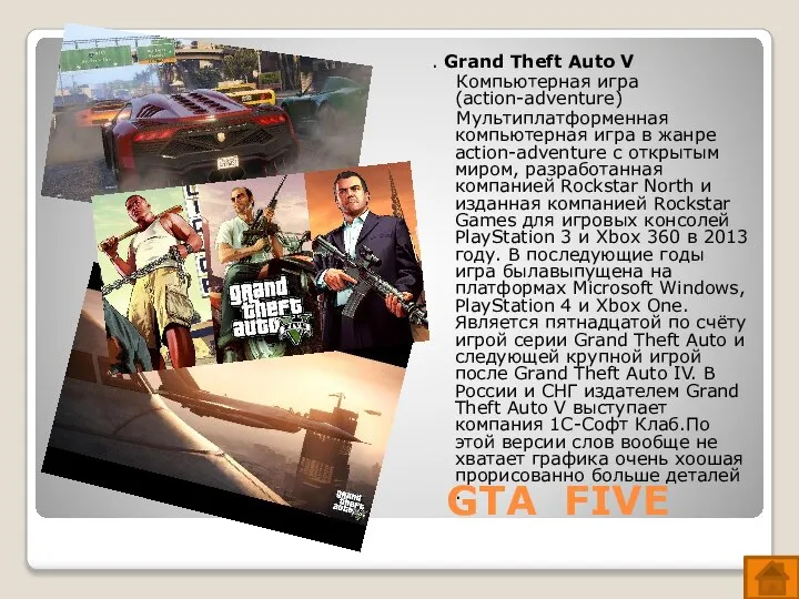 GTA FIVE . Grand Theft Auto V Компьютерная игра (action-adventure) Мультиплатформенная компьютерная