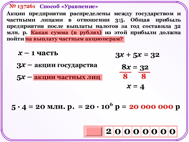 № 137261 Акции предприятия распределены между государством и частными лицами в отношении