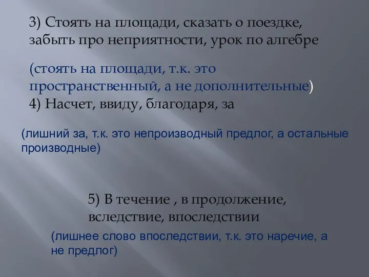 3) Стоять на площади, сказать о поездке, забыть про неприятности, урок по