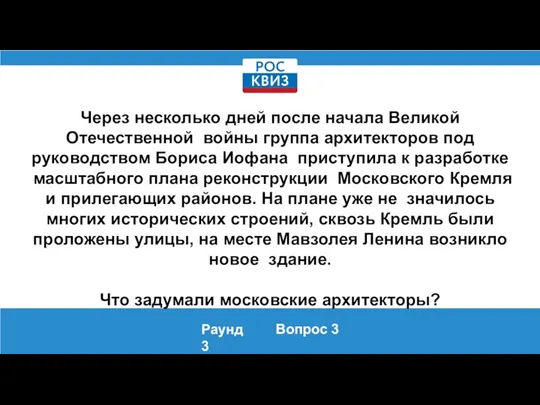 Через несколько дней после начала Великой Отечественной войны группа архитекторов под руководством