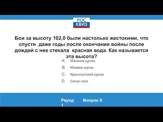 Бои за высоту 102,0 были настолько жестокими, что спустя даже годы после