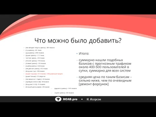 [!не набирает обороты дизель] – 289 показов [стук дизель] – 281 показ