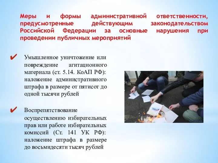 Меры и формы административной ответственности, предусмотренные действующим законодательством Российской Федерации за основные