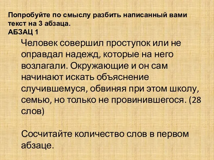 Человек совершил проступок или не оправдал надежд, которые на него возлагали. Окружающие