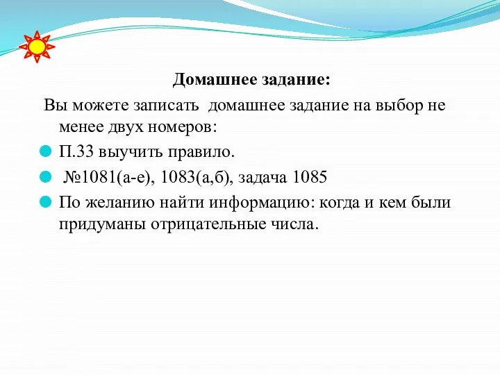 Домашнее задание: Вы можете записать домашнее задание на выбор не менее двух