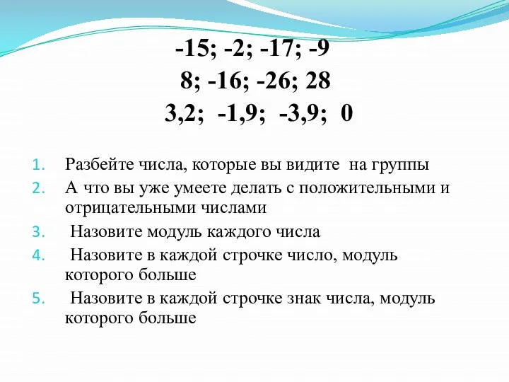 -15; -2; -17; -9 8; -16; -26; 28 3,2; -1,9; -3,9; 0