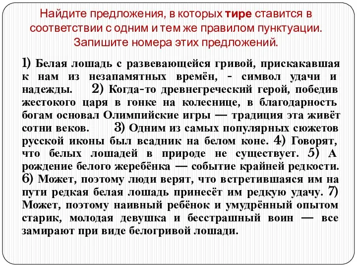 Найдите предложения, в которых тире ставится в соответствии с одним и тем