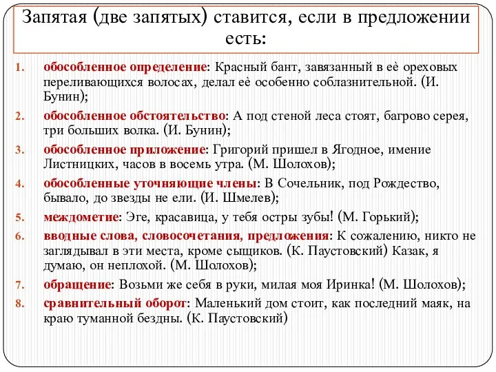 Запятая (две запятых) ставится, если в предложении есть: обособленное определение: Красный бант,