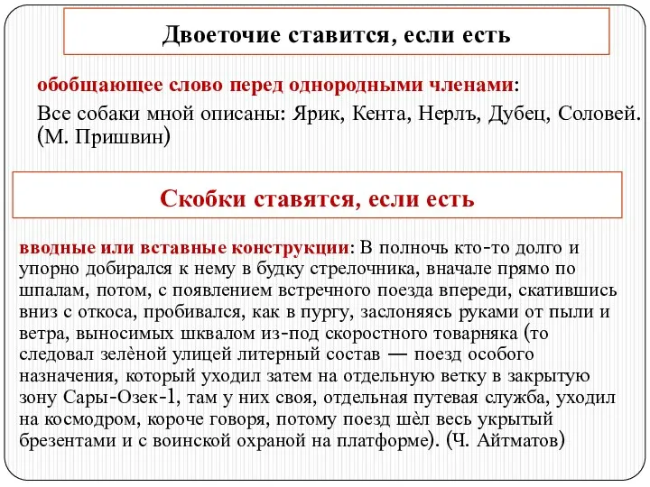 Двоеточие ставится, если есть обобщающее слово перед однородными членами: Все собаки мной