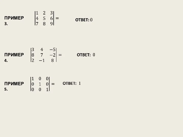 ПРИМЕР 3. ПРИМЕР 4. ПРИМЕР 5.