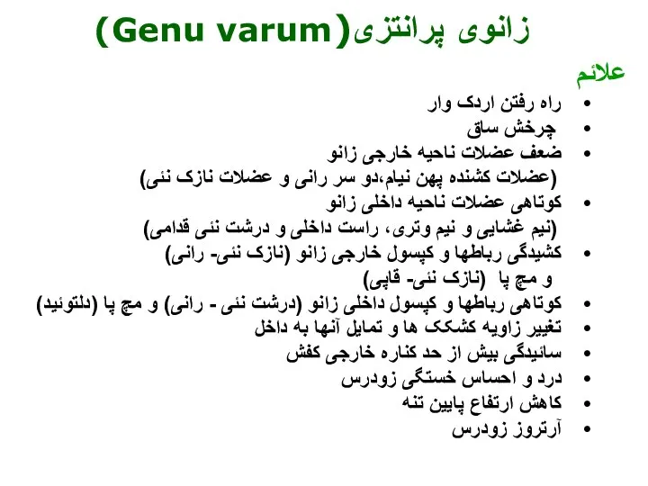 علائم راه رفتن اردک وار چرخش ساق ضعف عضلات ناحیه خارجی زانو