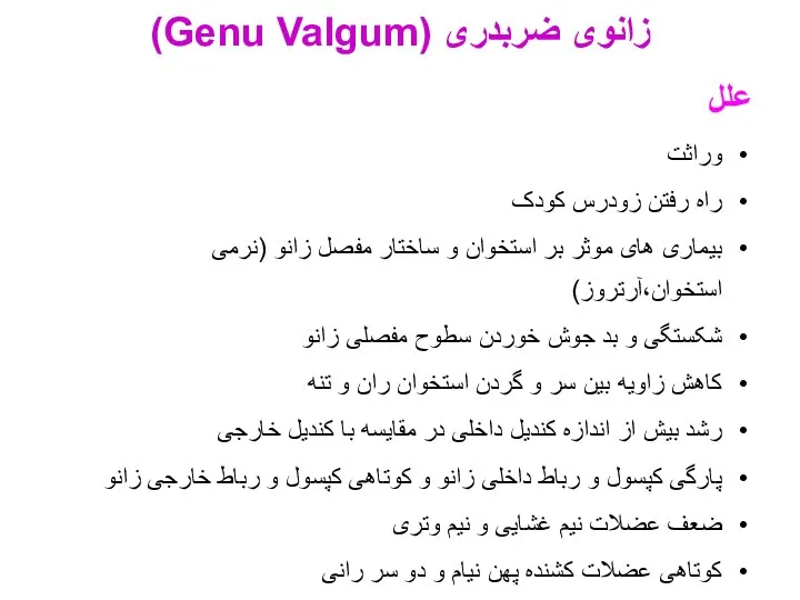 علل وراثت راه رفتن زودرس کودک بیماری های موثر بر استخوان و