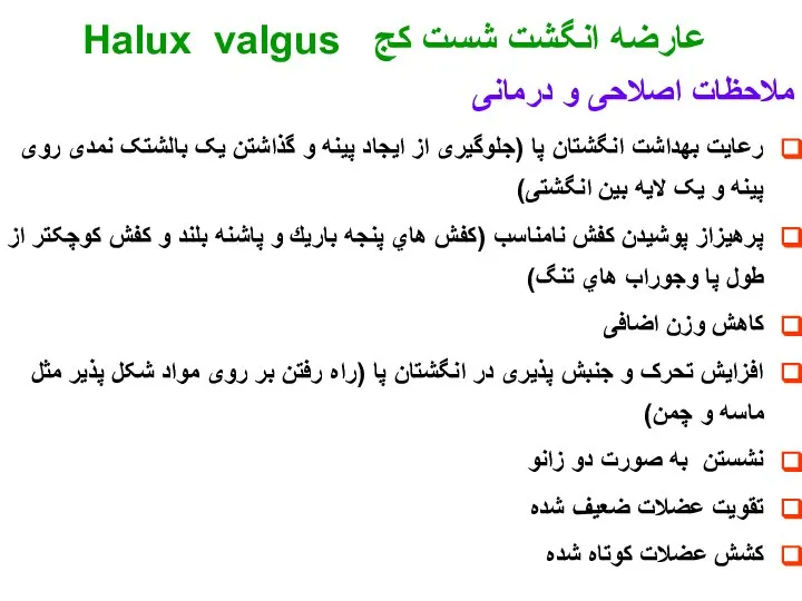 ملاحظات اصلاحی و درمانی رعایت بهداشت انگشتان پا (جلوگیری از ایجاد پینه