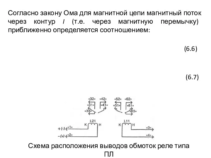 Согласно закону Ома для магнитной цепи магнитный поток через контур I (т.е.