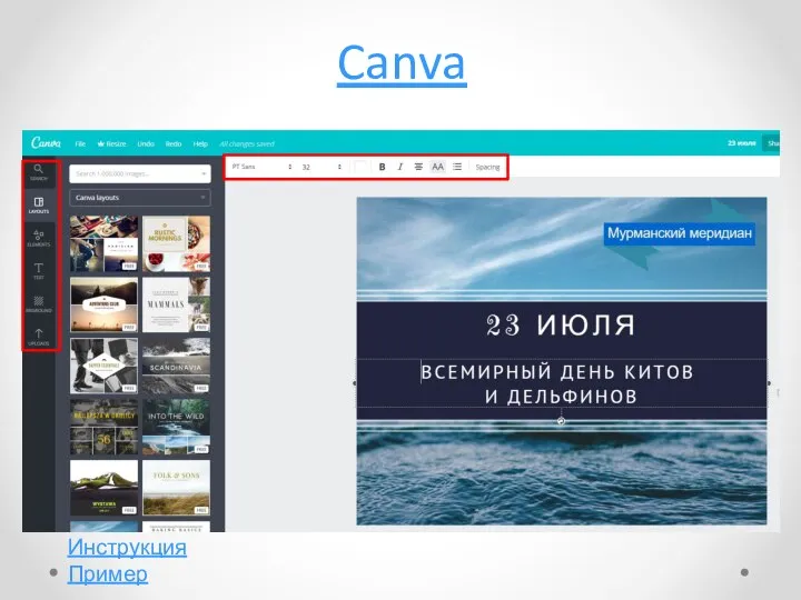 Canva Инструкция Пример