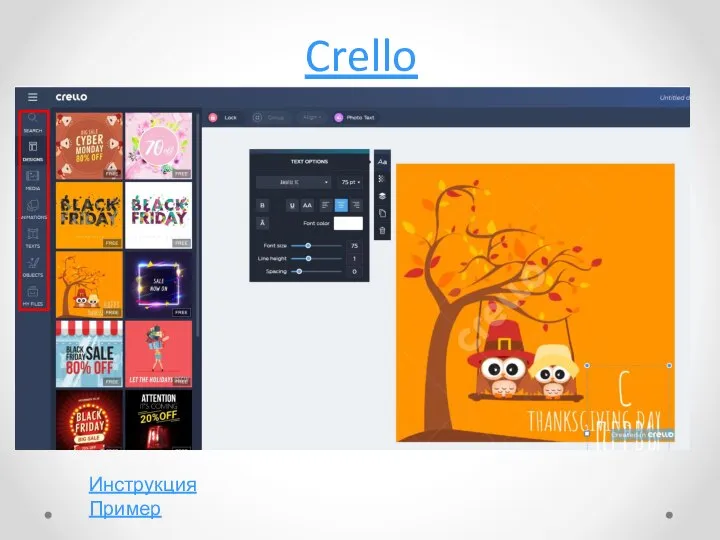 Crello Инструкция Пример