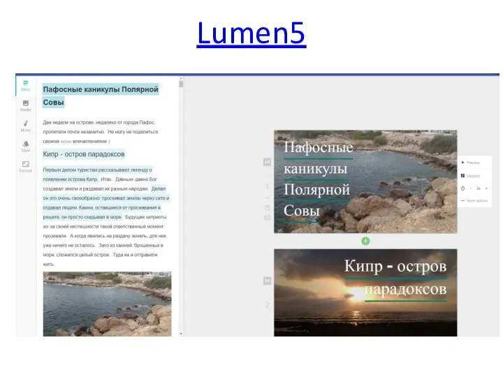 Lumen5