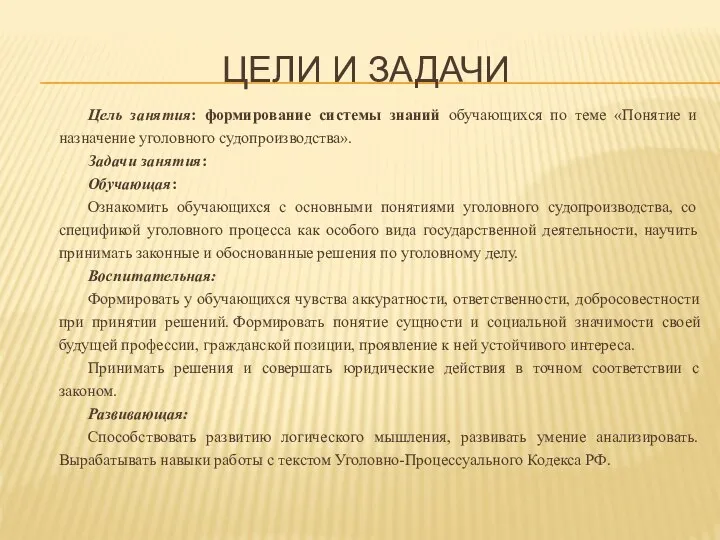 ЦЕЛИ И ЗАДАЧИ Цель занятия: формирование системы знаний обучающихся по теме «Понятие