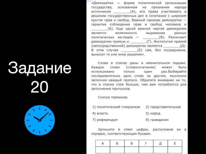 Задание 20