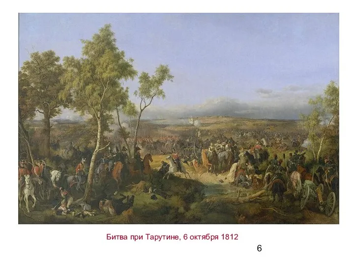 Битва при Тарутине, 6 октября 1812