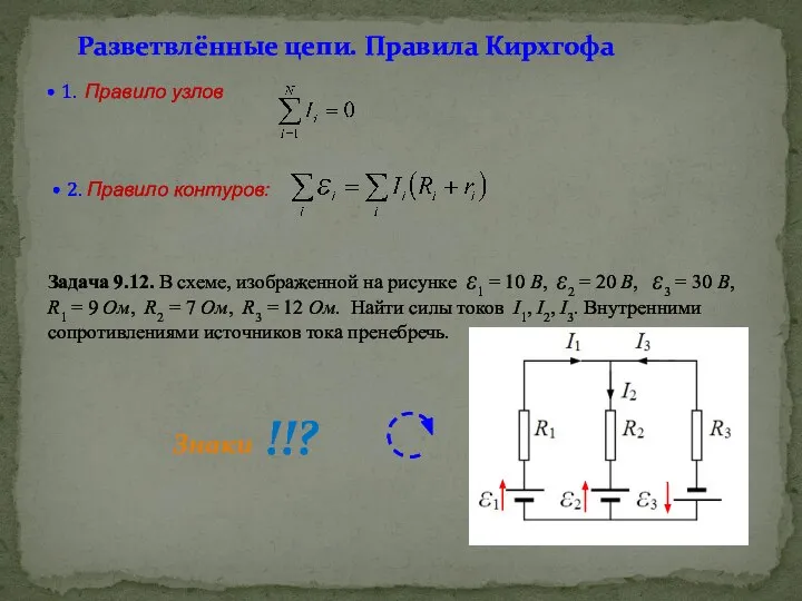 Задача 9.12. В схеме, изображенной на рисунке ε1 = 10 В, ε2