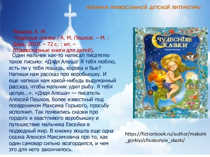 Один мальчик как-то написал писателю такое письмо: «Дядя Алеша! Я тебя люблю,