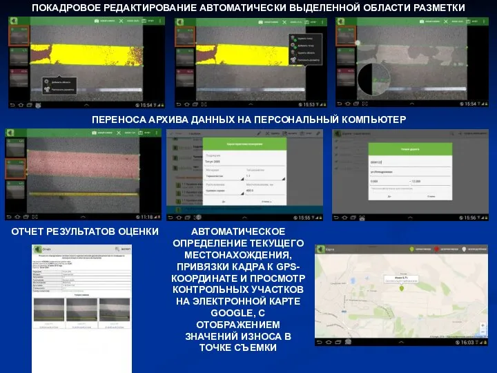 ПОКАДРОВОЕ РЕДАКТИРОВАНИЕ АВТОМАТИЧЕСКИ ВЫДЕЛЕННОЙ ОБЛАСТИ РАЗМЕТКИ ПЕРЕНОСА АРХИВА ДАННЫХ НА ПЕРСОНАЛЬНЫЙ КОМПЬЮТЕР