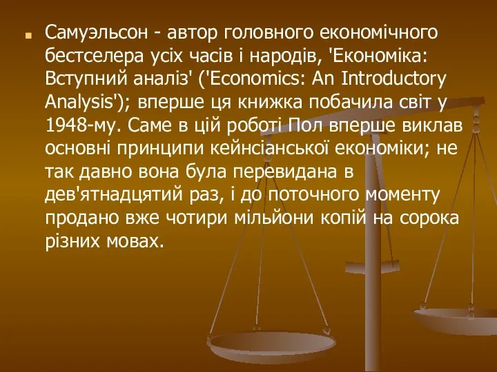 Самуэльсон - автор головного економічного бестселера усіх часів і народів, 'Економіка: Вступний