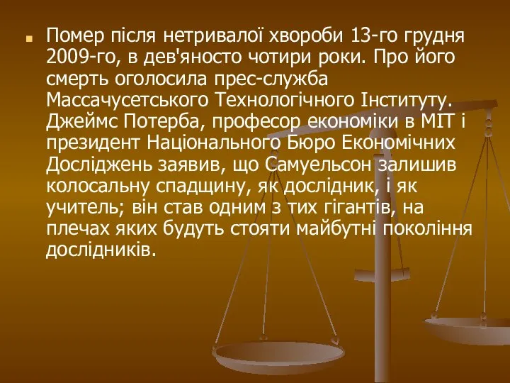 Помер після нетривалої хвороби 13-го грудня 2009-го, в дев'яносто чотири роки. Про