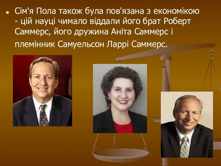 Сім'я Пола також була пов'язана з економікою - цій науці чимало віддали