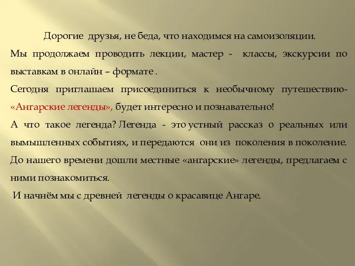 Дорогие друзья, не беда, что находимся на самоизоляции. Мы продолжаем проводить лекции,