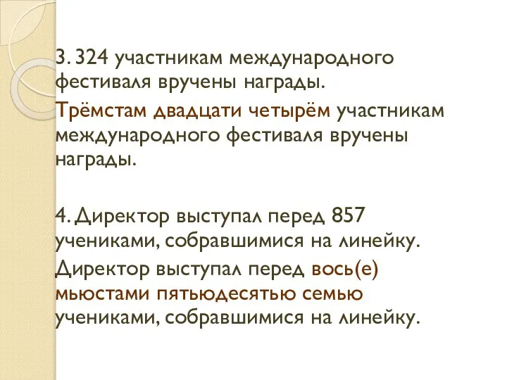 3. 324 участникам международного фестиваля вручены награды. Трёмстам двадцати четырём участникам международного