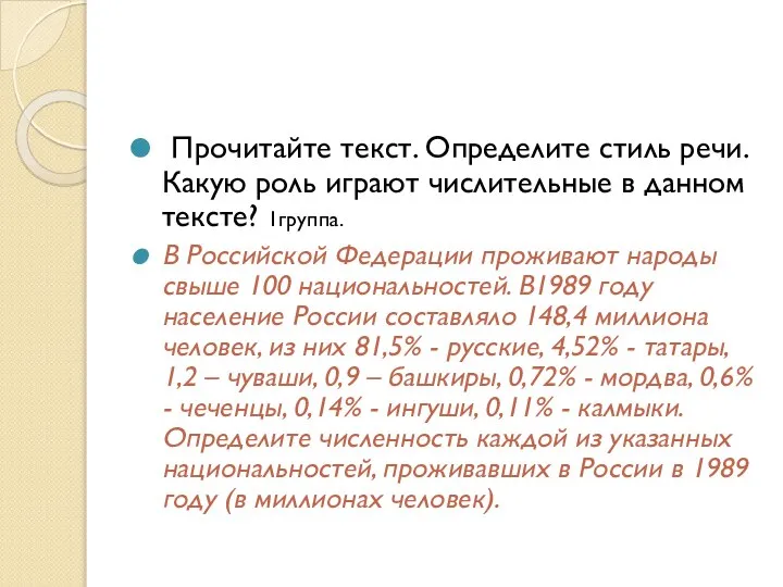 Прочитайте текст. Определите стиль речи. Какую роль играют числительные в данном тексте?