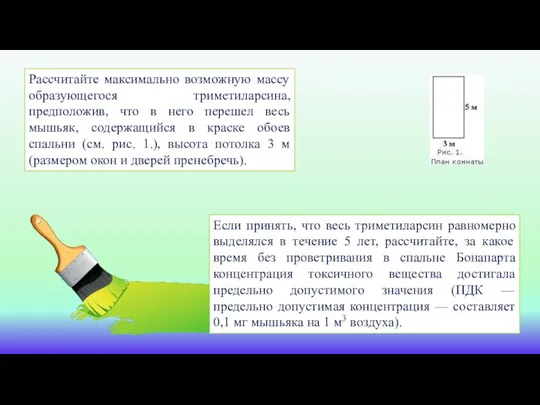 Рассчитайте максимально возможную массу образующегося триметиларсина, предположив, что в него перешел весь