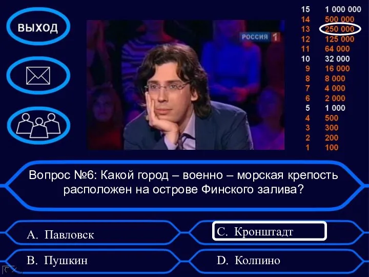 Вопрос №6: Какой город – военно – морская крепость расположен на острове