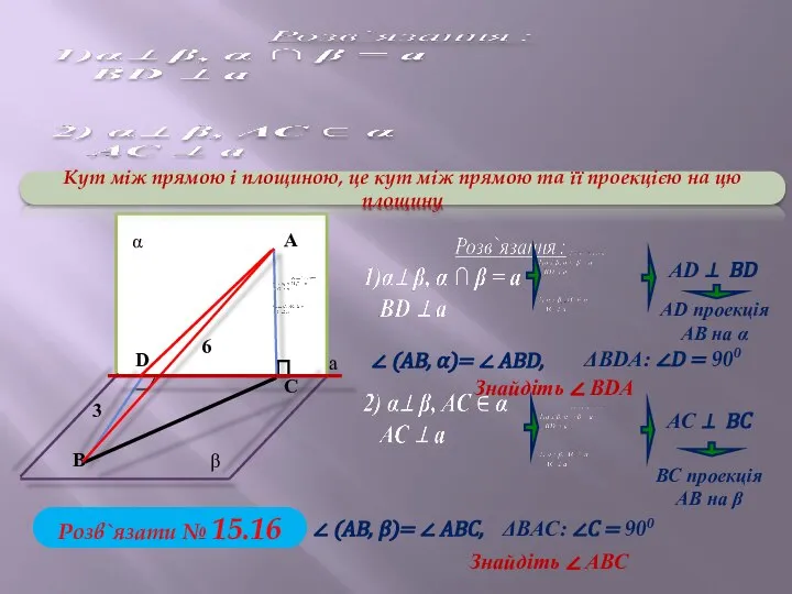 ∠ (АВ, β)= ∠ АВС, Знайдіть ∠ BDА АD ⊥ ВD ∠