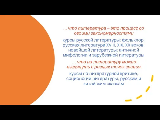 ... что литература – это процесс со своими закономерностями курсы русской литературы: