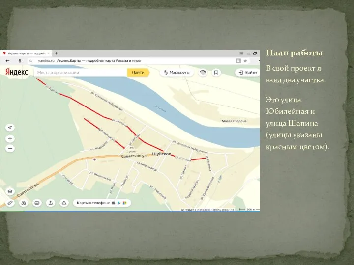 В свой проект я взял два участка. Это улица Юбилейная и улица