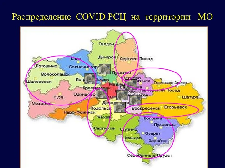 Распределение COVID РСЦ на территории МО