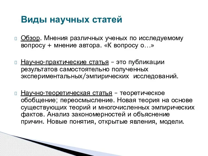 Обзор. Мнения различных ученых по исследуемому вопросу + мнение автора. «К вопросу