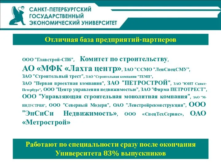 ООО "Главстрой-СПб", Комитет по строительству, АО «МФК «Лахта центр», ЗАО "ССМО "ЛенСпецСМУ",