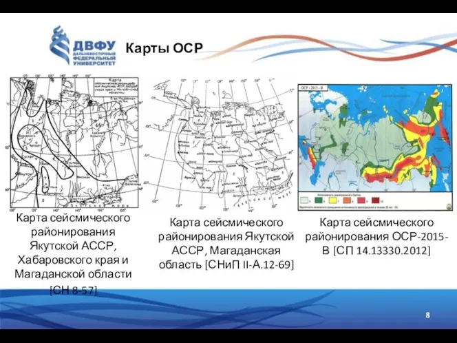 Карты ОСР Карта сейсмического районирования Якутской АССР, Хабаровского края и Магаданской области