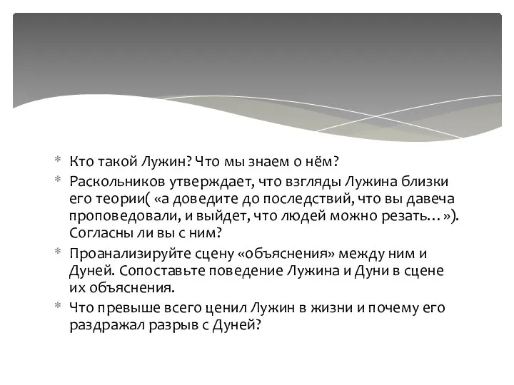 Кто такой Лужин? Что мы знаем о нём? Раскольников утверждает, что взгляды