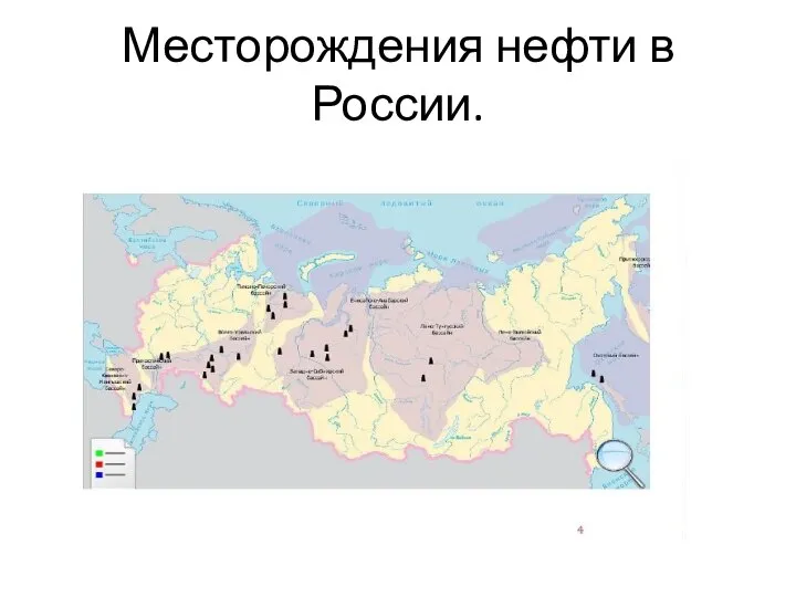 Месторождения нефти в России.