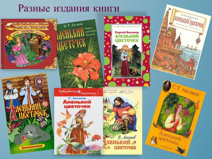 Разные издания книги