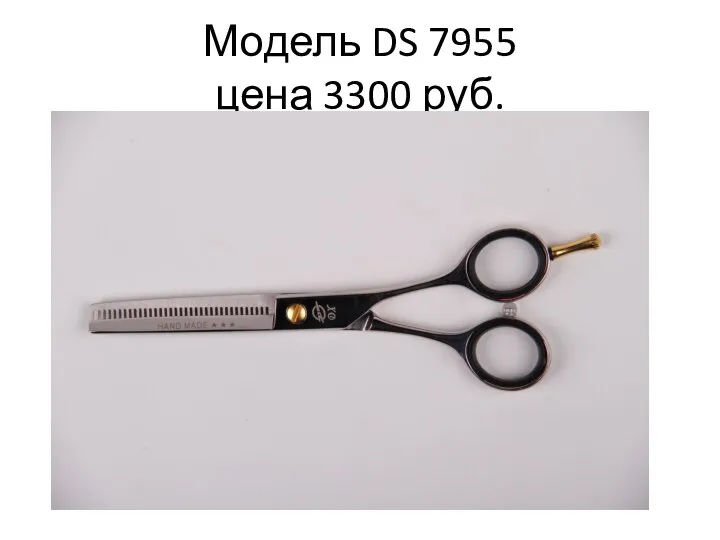 Модель DS 7955 цена 3300 руб.
