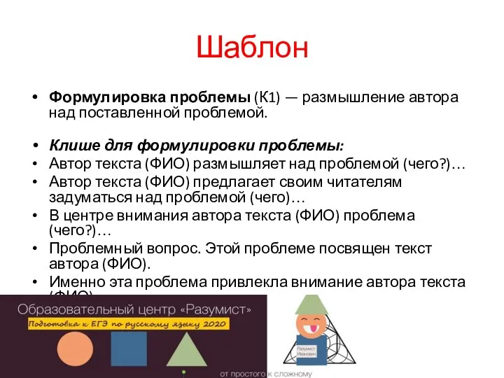 Шаблон Формулировка проблемы (К1) — размышление автора над поставленной проблемой. Клише для