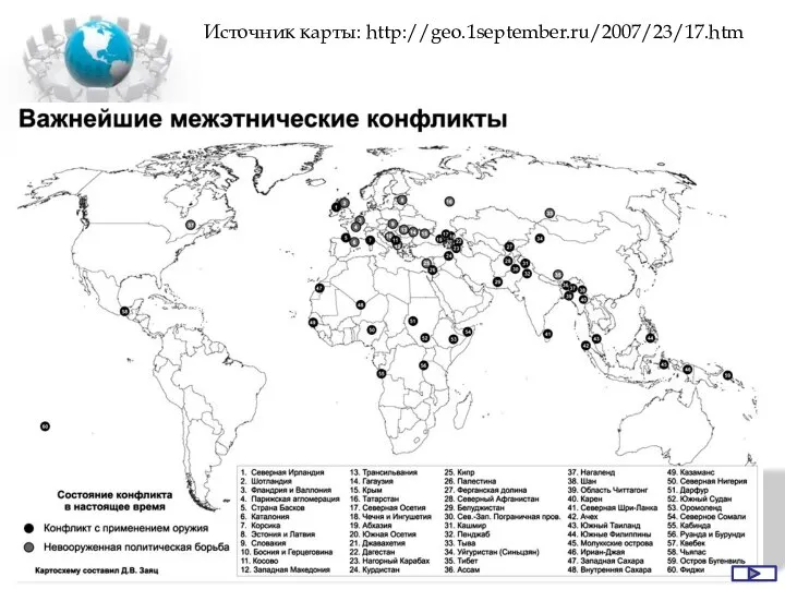 Источник карты: http://geo.1september.ru/2007/23/17.htm