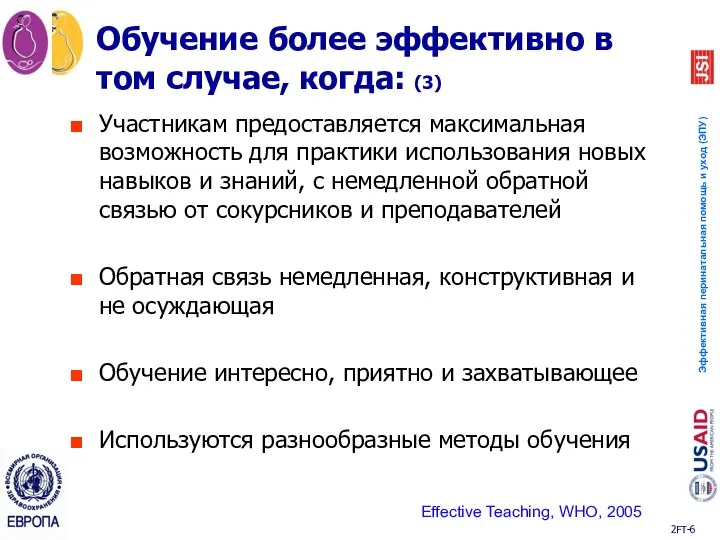 Участникам предоставляется максимальная возможность для практики использования новых навыков и знаний, с